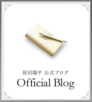 原田陽平 公式ブログ